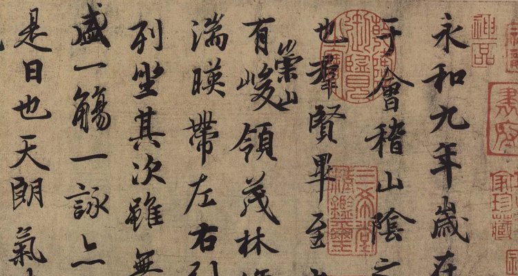 Calligraphy - Lanting Xu - attr Wang Xizhi 303-61