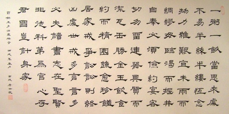 Lishu Chinese Calligraphy - NTNU Building, Taiwan